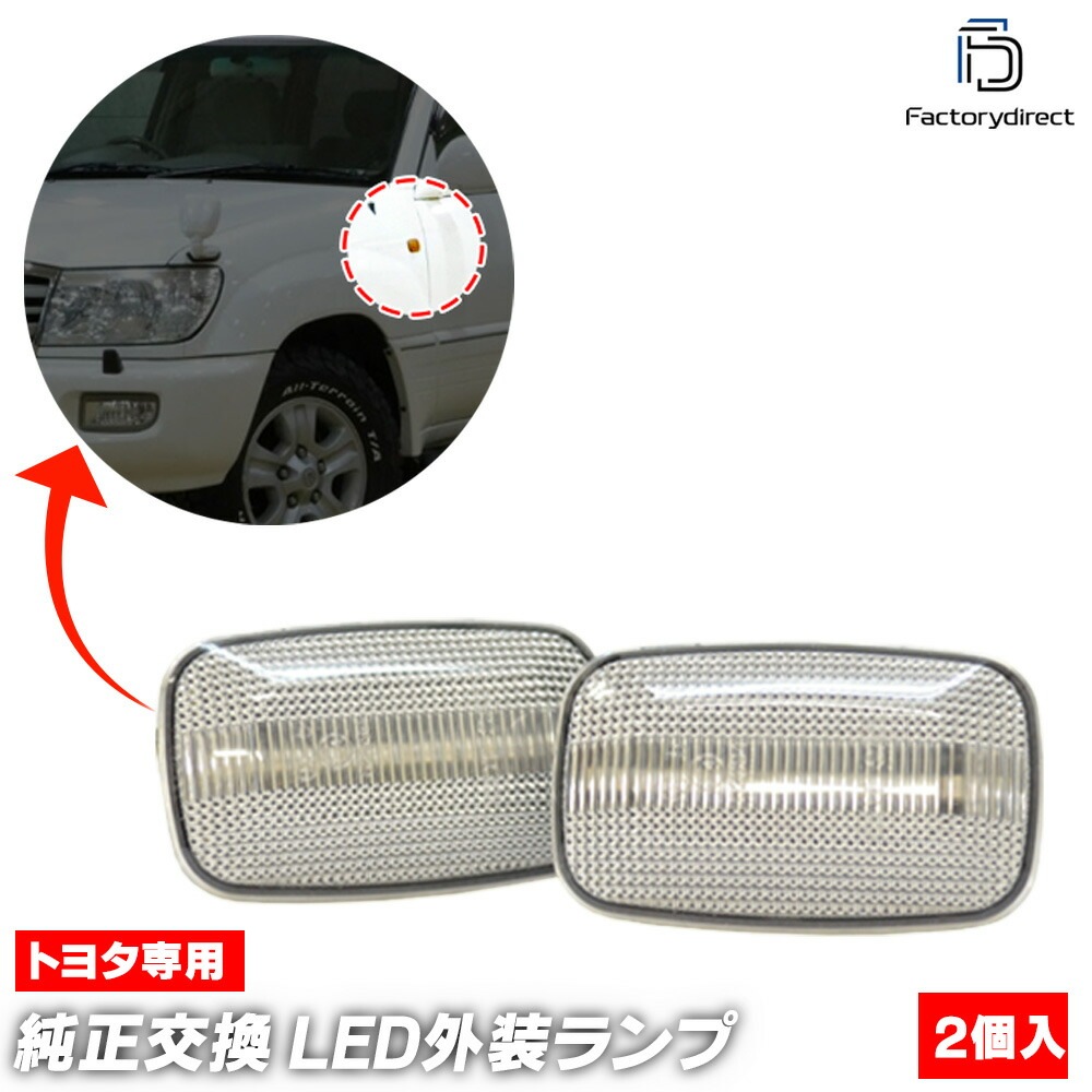 ll-to-smh-cr08 (ON-OFF点灯 クリアーレンズ) Celica セリカ (180系 H01.09-H05.09 1989.09-1993.09) TOYOTA トヨタ LEDサイドマ