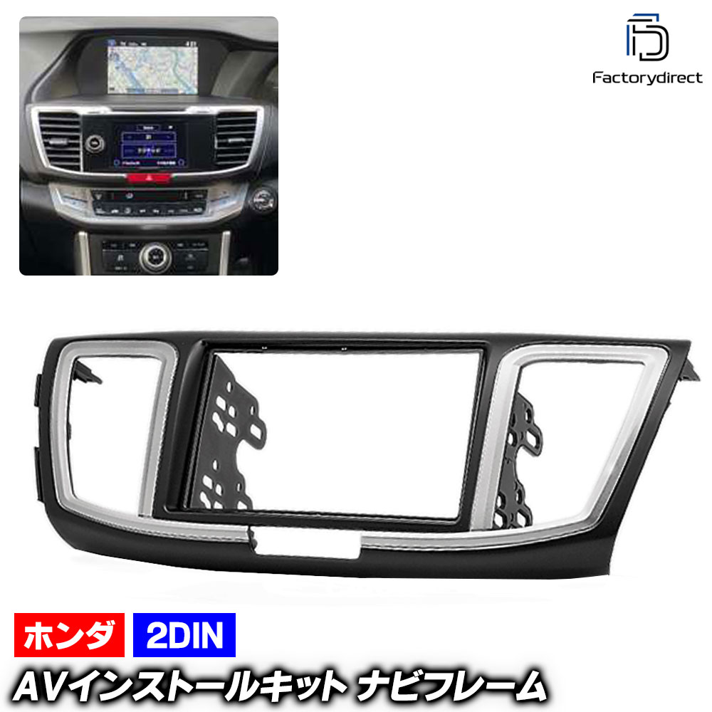 ホンダアコード　七代目CL型、黒木目インターナビ装着車用インパネ、ナビの下灰皿部 ca-ho11-443a 2DIN AVインストールキット Accord hybrid アコード
