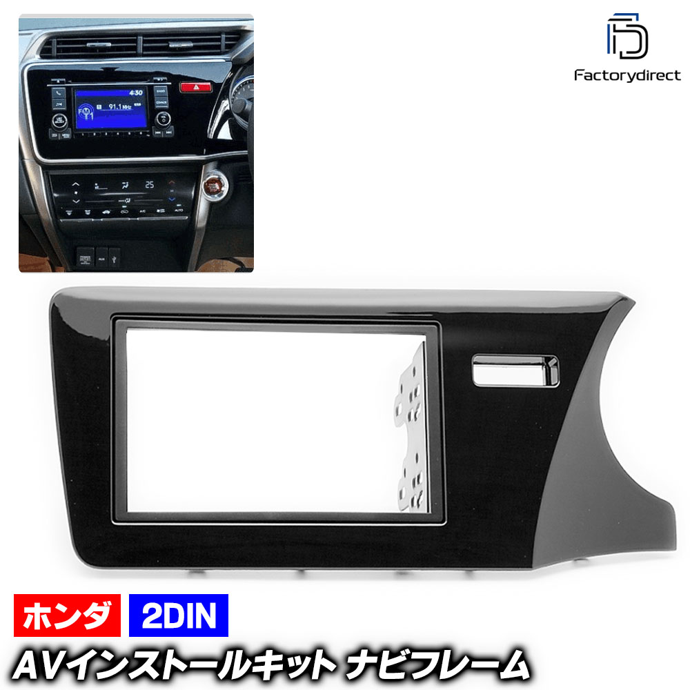 純正ホンダGM4 GM5 グレースオーディオパネル 8 インチ ca-ho11-507a 2DIN AVインストールキット Grace グレイス (GM4.5系 H26
