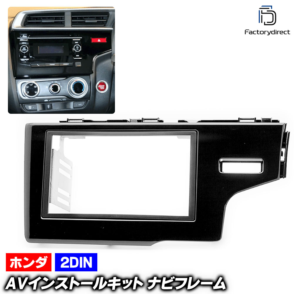 ca-ho11-508a 2DIN AVインストールキット FIT フィット (GK系 H25.09-R02.02 2013.09-2020.02 ※SRSボタンなし車両) ホンダ HONDA ナビ取