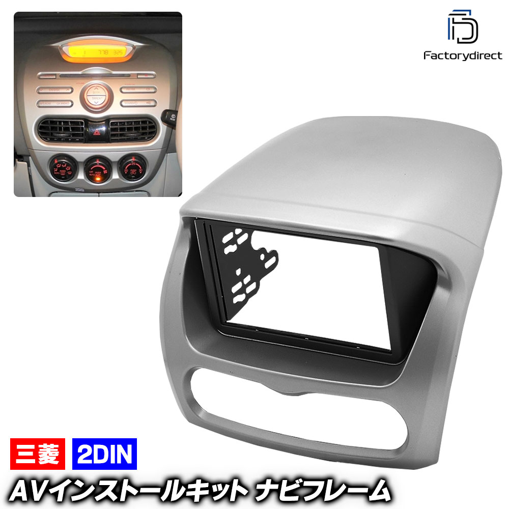 ca-mt11-252a  2DIN AVインストールキット I アイ (HA1W系 H18.01-H25.09 2006.01-2013.09) 三菱 MITSUBISHI ナビ取付フレーム オーデ