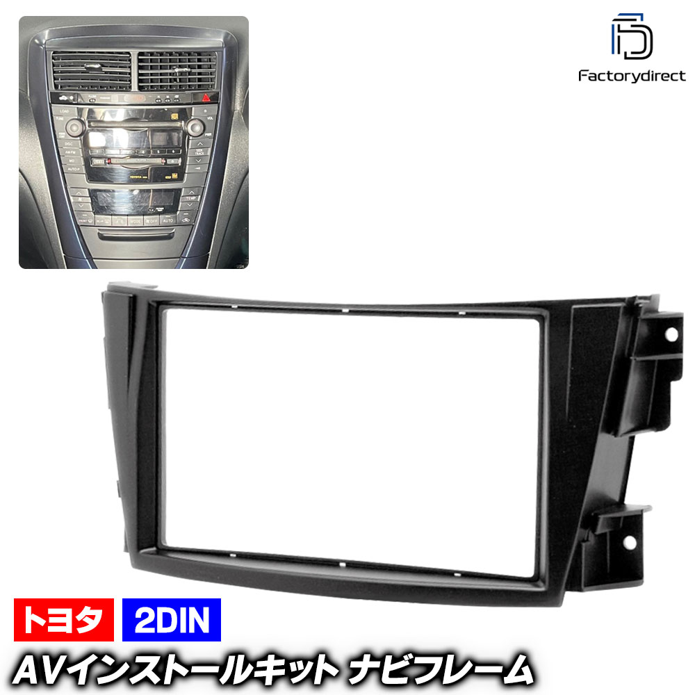 ca-to11-163a 2DIN AVインストールキット CALDINA カルディナ (240系 H14.09-H19.06 2002.09-2007.06) TOYOTA トヨタ ナビ取付フレーム