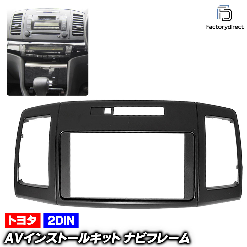 ca-to11-200a 2DIN AVインストールキット ALLION アリオン (240系H13.02-H19.05 2001.12-2007.05) TOYOTA トヨタ ナビ取付フレーム オー