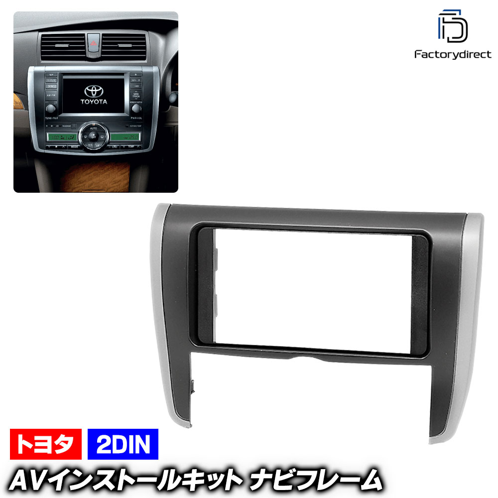 ca-to11-203a 2DIN AVインストールキット ALLION アリオン (260系前中期 H19.06-H28.06 2007.06-2016.06) TOYOTA トヨタ ナビ取付フレー
