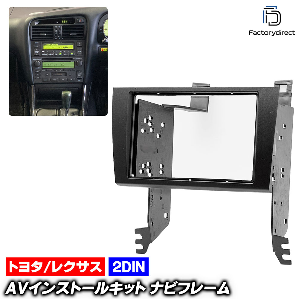 ca-to11-484a 2DIN AVインストールキット ARISTO アリスト (160系 H09.08-H17.08 1997.08-2005.08 ※純正ナビなし) TOYOTA トヨタ ナビ