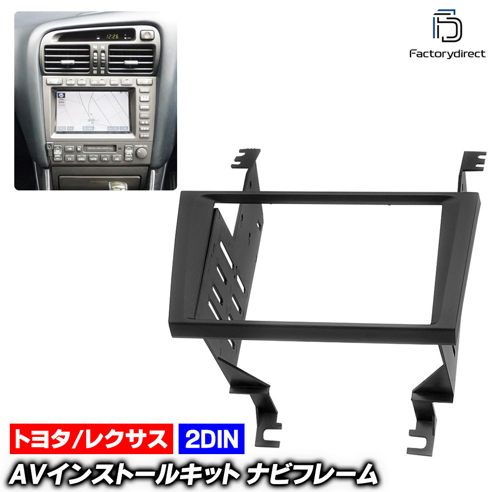 ca-to11-593a 2DIN AVインストールキット ARISTO アリスト (160系 H09.08-H17.08 1997.08-2005.08 ※純正ナビ装着車) TOYOTA トヨタ ナ