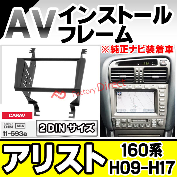 ca-to11-593a 2DIN AVインストールキット ARISTO アリスト (160系 H09