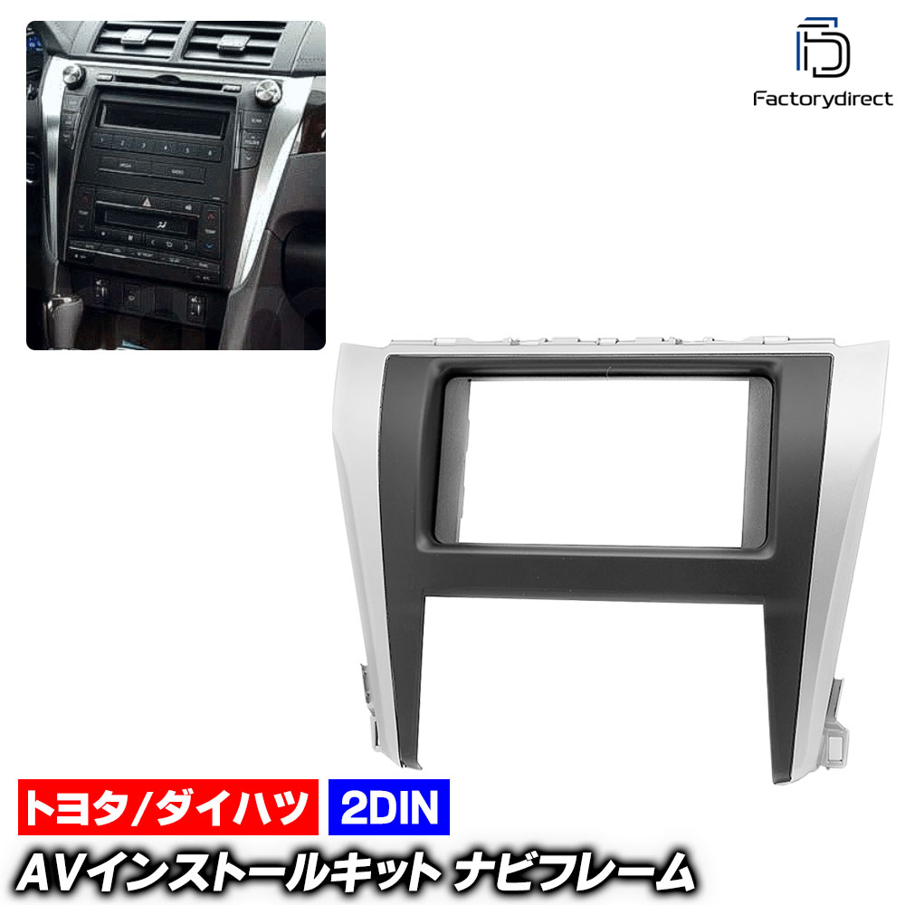 ca-to11-601a 2DIN AVインストールキット CAMRY HYBRID カムリ ハイブリッド (AVV50系後期 H26.09-H29.07 2014.09-2017.07) TOYOT