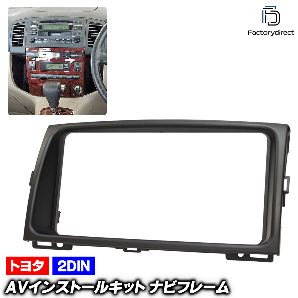 ca-to11-603a 2DIN AVインストールキット COROLLA SPACiO カローラスパシオ (120系 H13.05-H19.06 2001.05-2007.06) TOYOTA トヨ