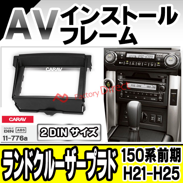 ca-to11-776a 2DIN AVインストールキット LAND CRUISER PRADO