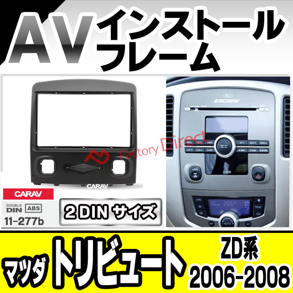 ca-fo11-277b AVインストールキット マツダ Tribute トリビュート (ZD