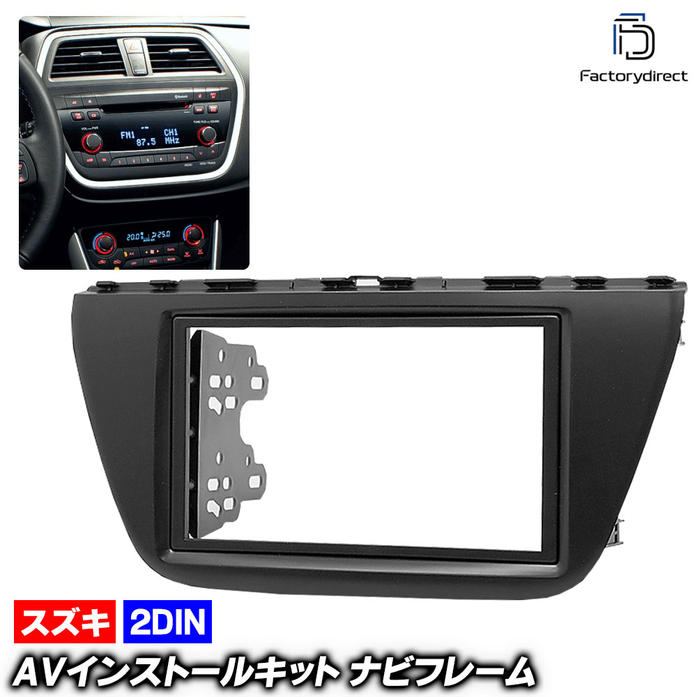 ca-sz11-438a 2DIN AVインストールキット SX4 S-CROSS (22S系 H27.02-R02.12 2015.02-2020.12) スズキ SUZUKI ナビ取付フレーム オ