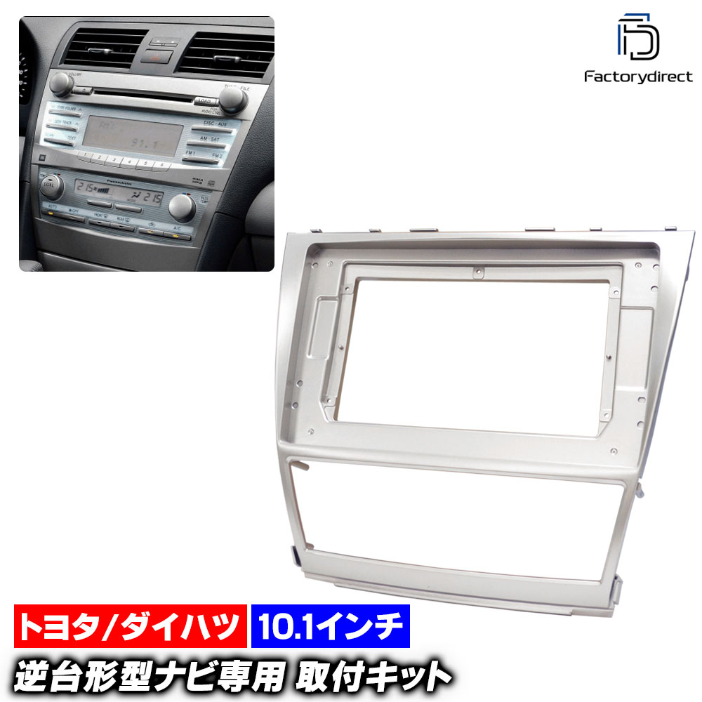 ca-to22-001a 海外製10.1インチ向け CAMRY カムリ (XV40系 H18.01-H23.09 2006.01-2011.09) (国産ナビ取付不可) TOYOTA トヨタ ディスプ