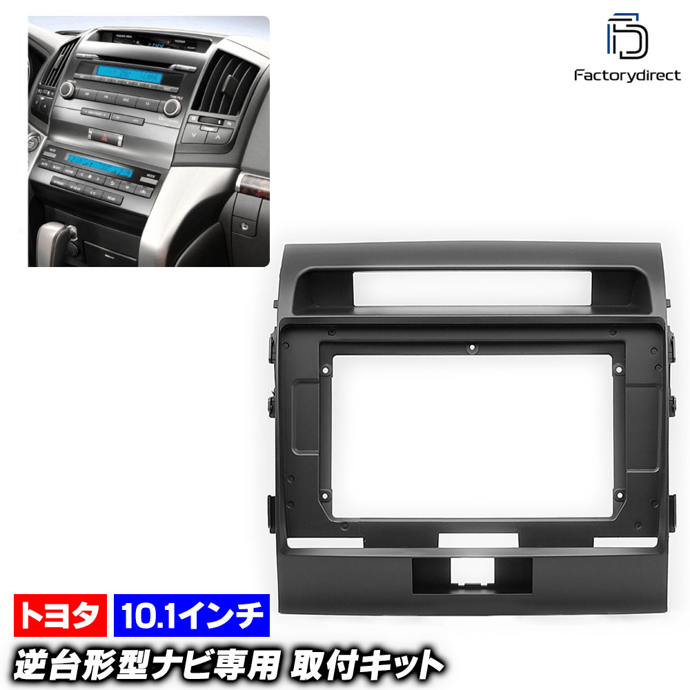 ca-to22-010a 海外製10.1インチ向け LAND CRUISER ランドクルーザー (200系前期中期 H19.09-H27.07 2007.09-2015.07) (国産ナビ取付不可) 