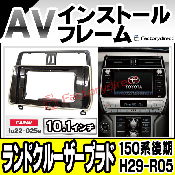 ca-to22-025a 海外製10.1インチ向け LAND CRUISER PRADO