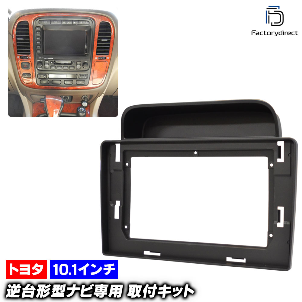 ca-to22-1230a 海外製10.1インチ向け LAND CRUISER ランドクルーザー (100系前期 H10.01-H14.08 1998.01-2002.08 ※純正マルチディスプレー装