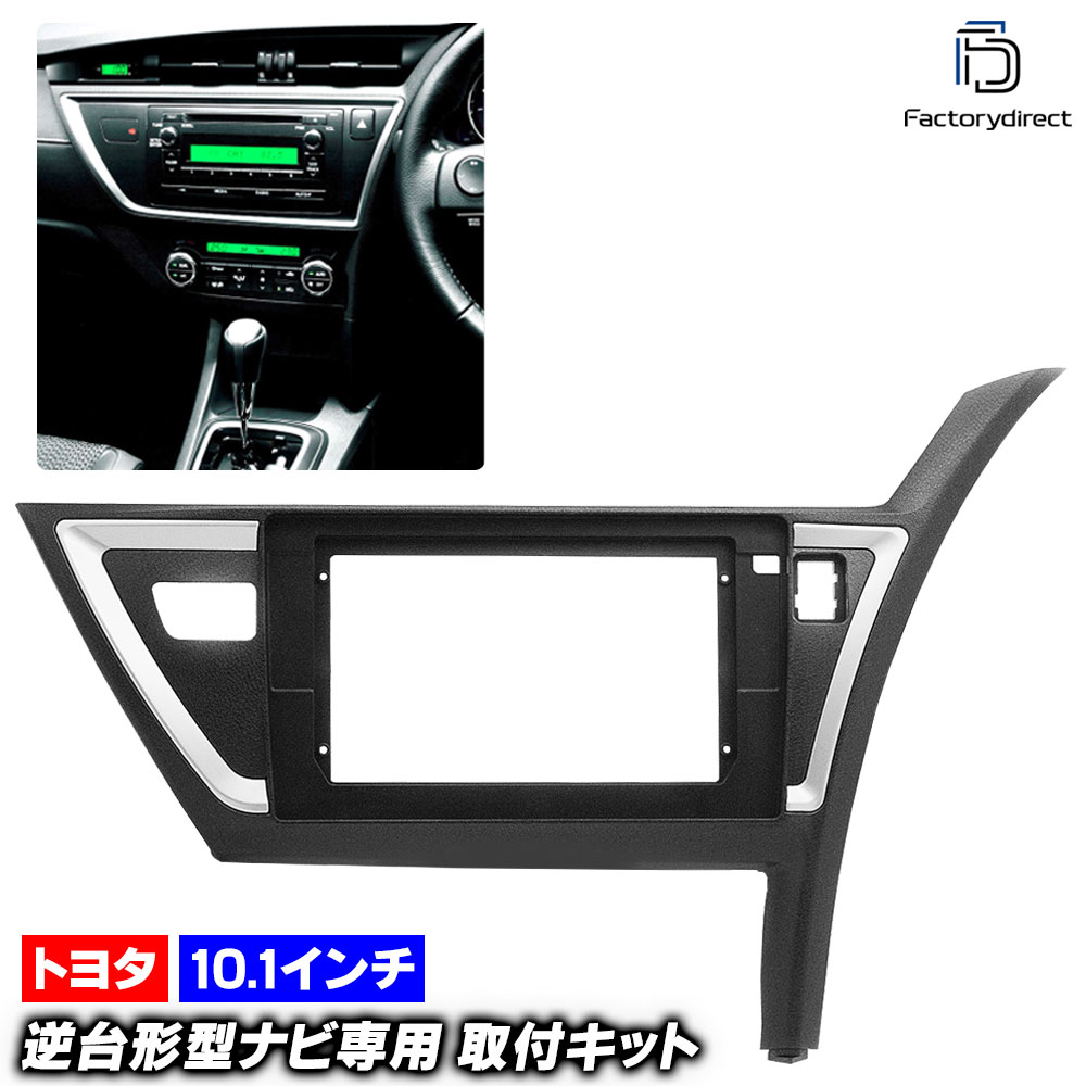 ca-to22-1382a 海外製10.1インチ向け AURIS オーリス (180系前期 H24.08-H27.03 2012.08-2015.03) ※後期未確認 (国産ナビ取付不可) TOYOT