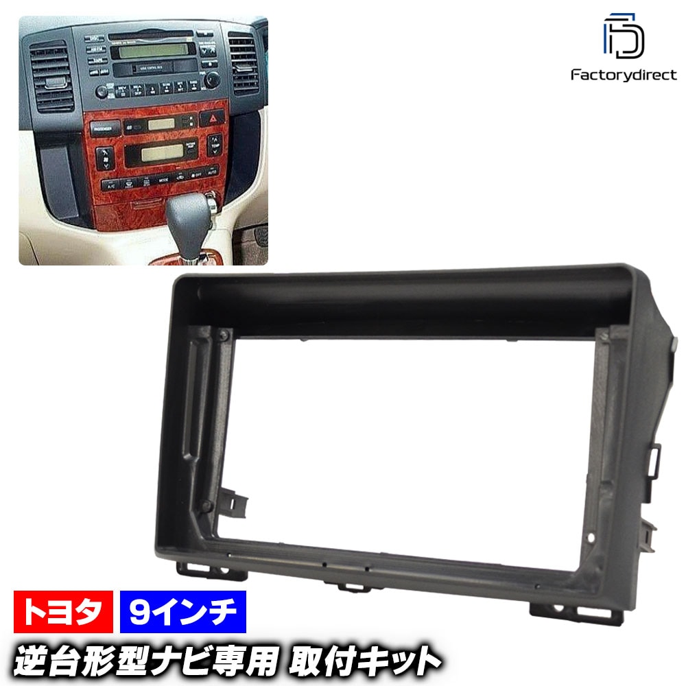ca-to22-1417a 海外製9インチ向け COROLLA SPACiO カローラスパシオ (120系 H13.05-H19.06 2001.05-2007.06) (国産ナビ取付不可) TOYO