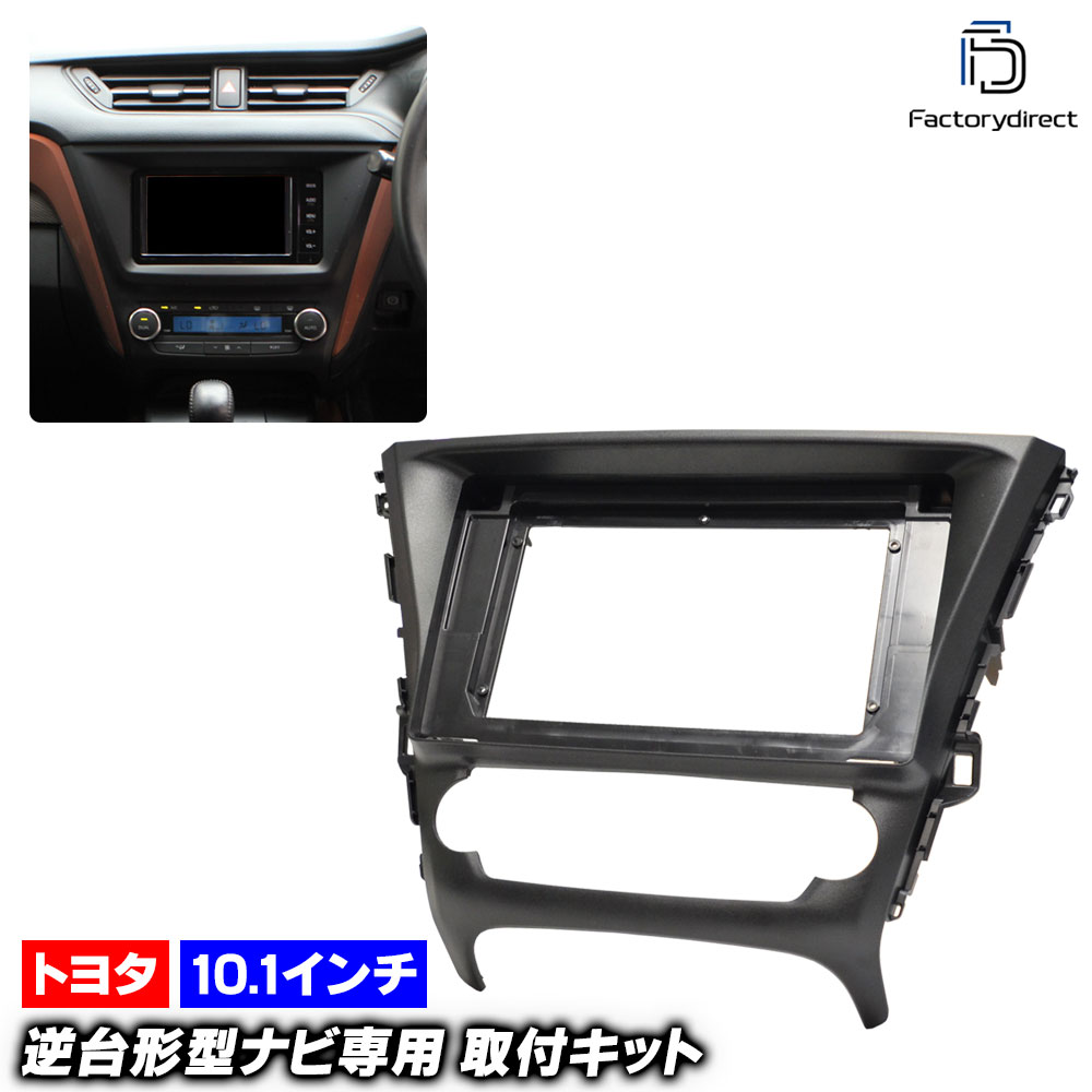 ca-to22-1471a 海外製10.1インチ向け AVENSIS アベンシス (T270系後期 H27.10-H30.04 2015.10-2018.04) (国産ナビ取付不可) TOYOTA ト