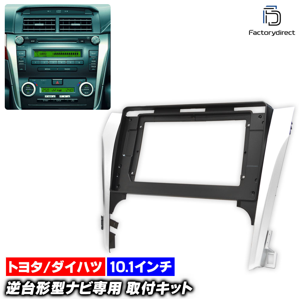 ca-to22-169a 海外製10.1インチ向け CAMRY HYBRID カムリ ハイブリッド (AVV50系前期 H23.09-H26.08 2011.09-2014.08) (国産ナビ取付不可