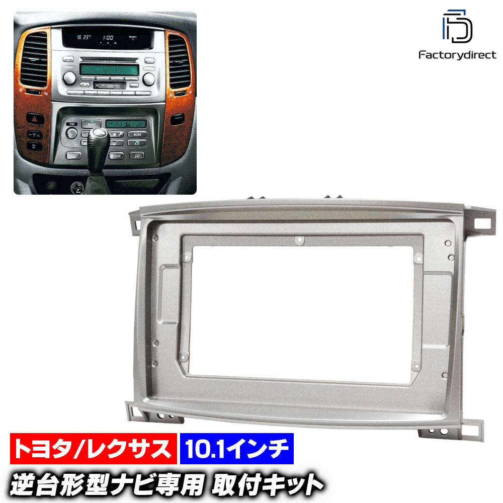 ca-to22-196a 海外製10.1インチ向け LAND CRUISER ランドクルーザー (100系後期 H14.08-H19.09 2002.08-2007.09) (国産ナビ取付不可) TO