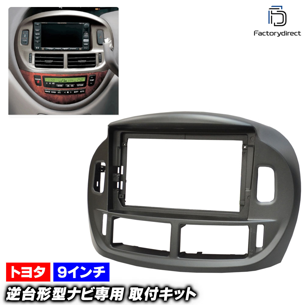 ca-to22-254a 海外製9インチ向け ESTIMA エスティマ (30.40系 H12.01-H17.12 2000.01-2005.12) (国産ナビ取付不可) TOYOTA トヨタ ナビ取