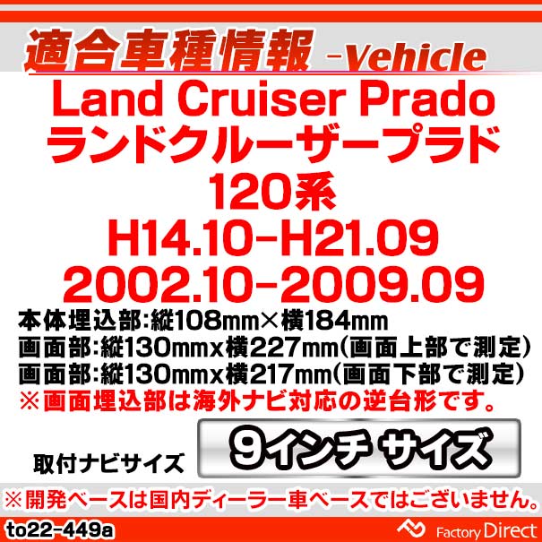 ca-to22-449a 海外製9インチ向け LAND CRUISER PRADO ランドクルーザー