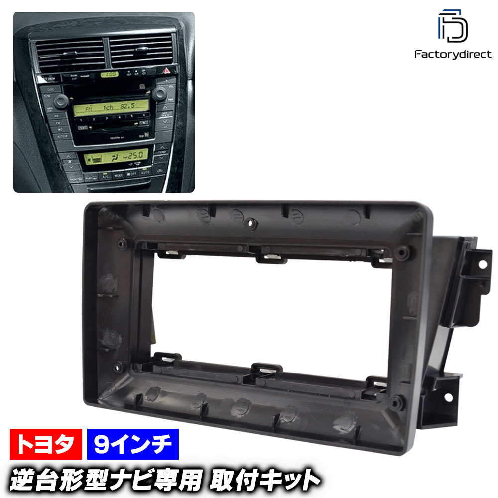 ca-to22-685a 海外製9インチ向け CALDINA カルディナ (240系 H14.09-H19.06 2002.09-2007.06) (国産ナビ取付不可) TOYOTA トヨタ ナビ取付