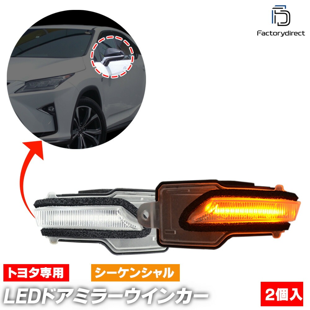 ll-to-dwh-cr01 (シーケンシャル点灯 クリアーレンズ) Lexus レクサス NX (10系 H26.07-R03.09 2014.07-2021.09) TOYOTA トヨタ LEDド