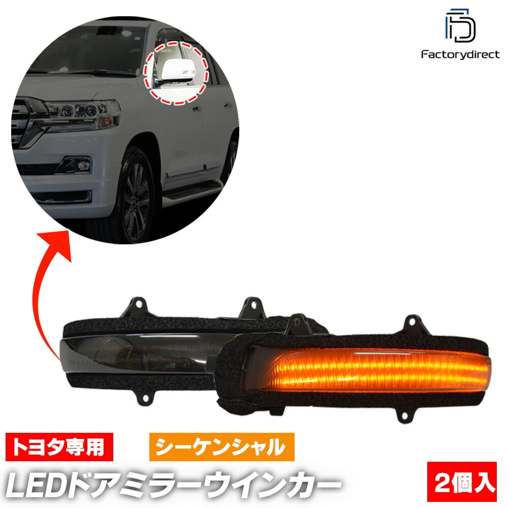 ll-to-dwi-sm02 (シーケンシャル点灯 スモークレンズ) Land Cruiser Prado ランドクルーザープラド (150系 H21.09-R05.10 2009.09-2023.1