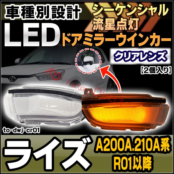 ★ トヨタ ライズ シーケンシャル 左 ヘッド ライト ★ ☆ トヨタ ライズ シーケンシャル 左 ヘッド ライト トヨタ ライズ