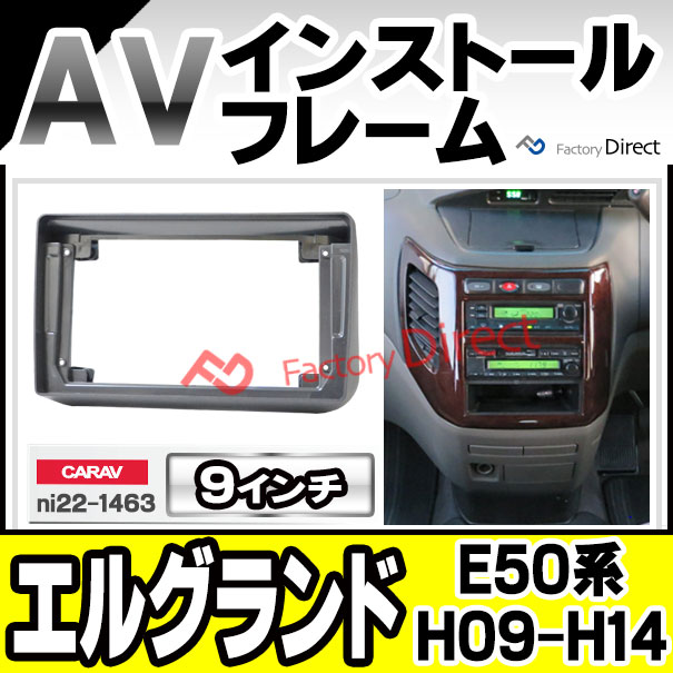 ca-ni22-1463a 海外製9インチ向け ELGRAND エルグランド (E50系