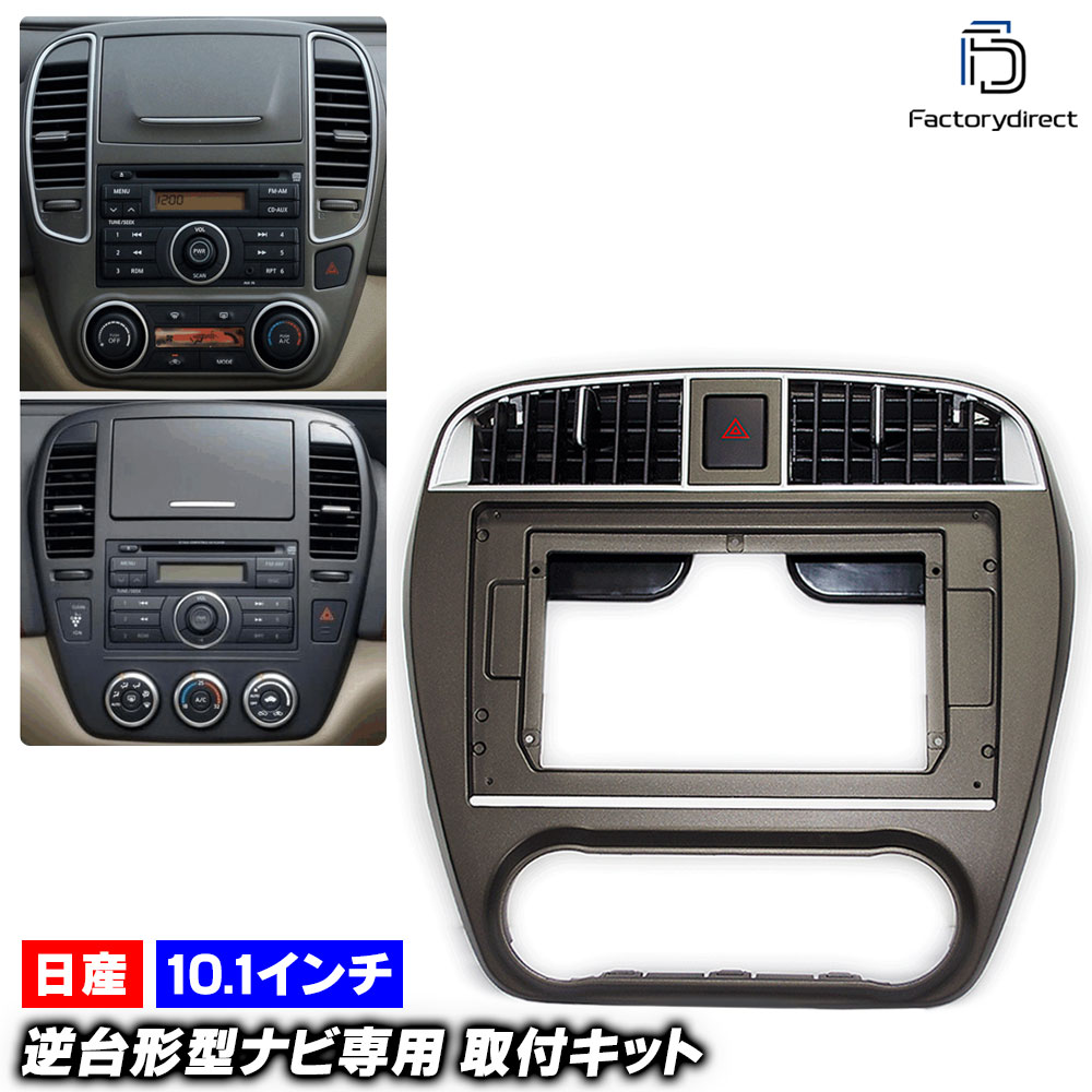 ca-ni22-182a 海外製10.1インチ向け Bluebird Sylphy ブルーバードシルフィ (G11系 H17.12-H24.12 2005.12-2012.12) (国産ナビ取付不可)