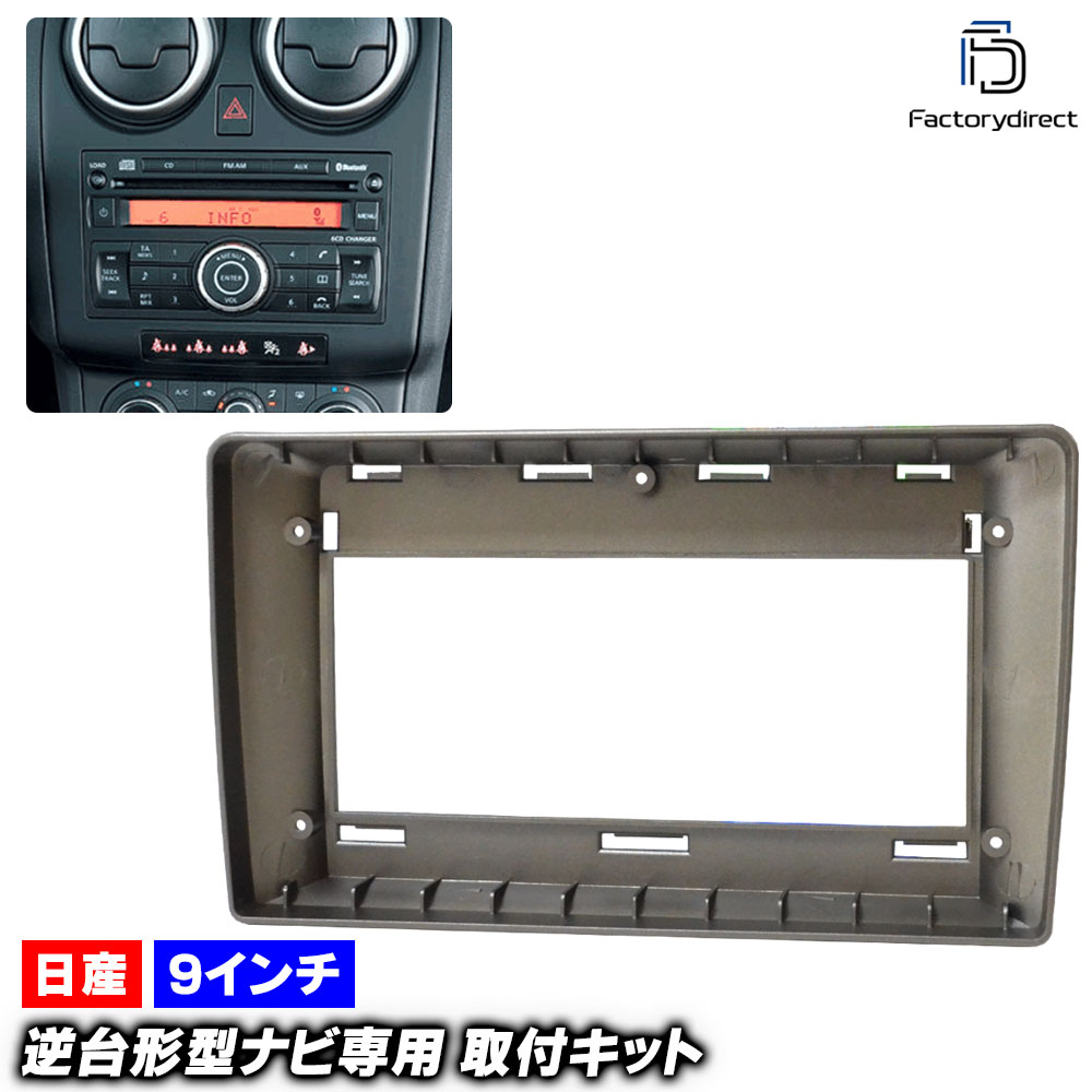 ca-ni22-521b 海外製9インチ向け Tiida ティーダ (C11系 H16.09-H24.08 2004.09-2012.08) (国産ナビ取付不可) 日産 NISSAN ニッサン ナビ取