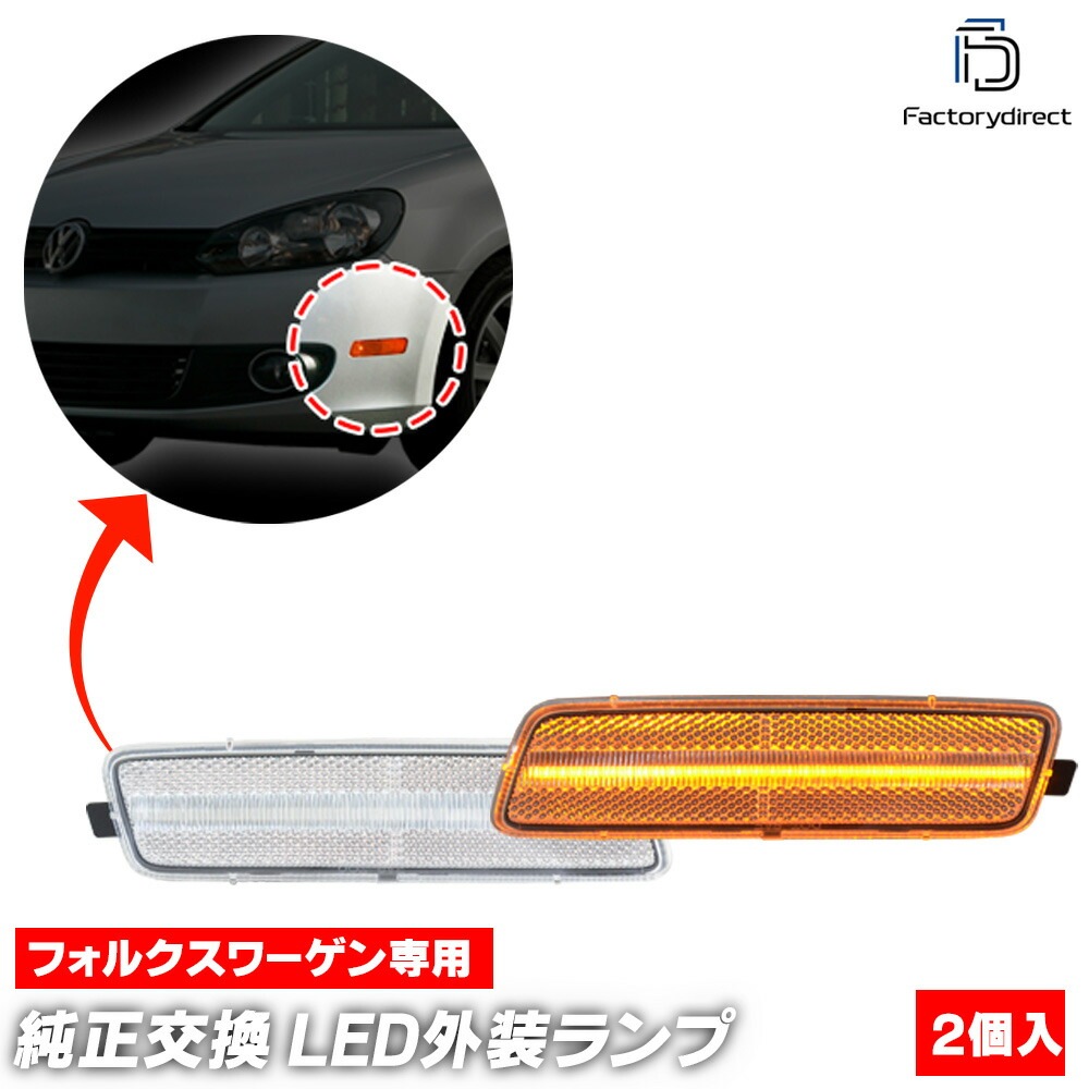 ll-vw-fsa-cr01 (ON-OFF ꥢ) US Golf Mk6 6 A6 (Typ 5K 2009-2013 H21-H25 ꥢԲ) VW ե륯 LEDեȥХѡɥޡ (  ѡ ɥޡ 󥫡 󥫡 ե)