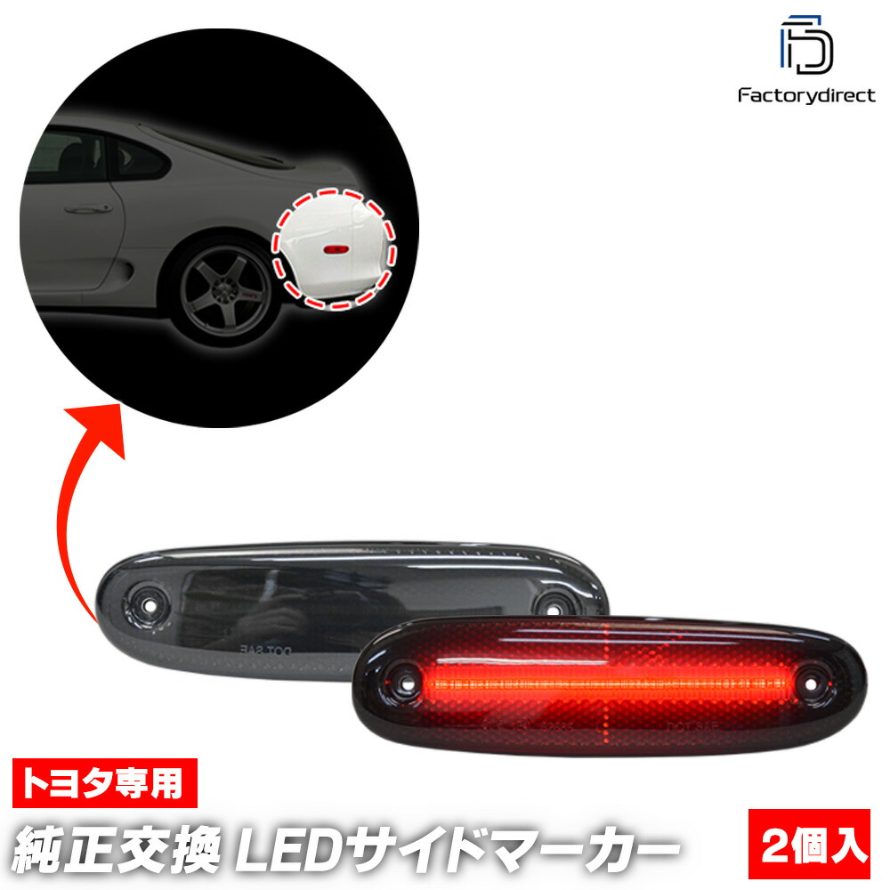 ll-to-rsb-sm01 (ON-OFF点灯 スモークレンズ) Supra スープラ (80系後期 H08.05-H14.07 1996.05-2002.07) TOYOTA トヨタ LEDリアサ