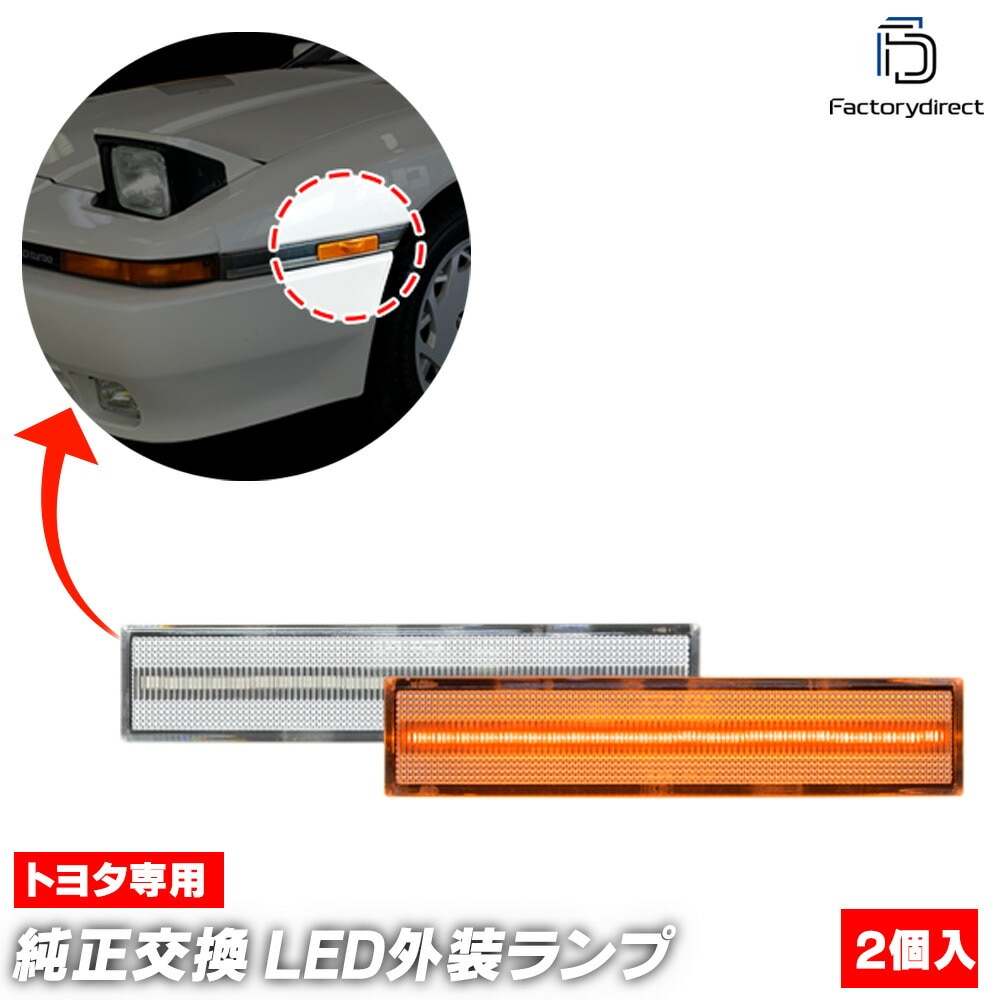 ll-to-smk-cr03 (ON-OFF���� ���ꥢ�����) Soarer ������ (20�� S61.01-H03.04 1986.01-1991.04) �ȥ西 TOYOTA LED�ե���ȥ����ɥޡ����� (������ ���������꡼ �����󥫡� �ɥ쥹���å� ��������ѡ��� �����󥫡� �ޡ��������� �����ɥޡ�����)