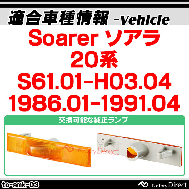 20ソアラ後期フロントレンズ【クリアー】 20ソアラ前期フロントレンズ【クリアー】 - メルカリ