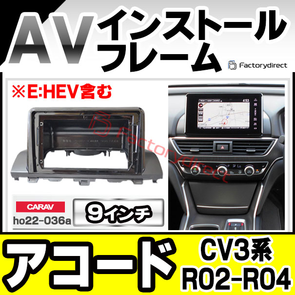 ca-ho22-036a 海外製9インチ向け Accord アコード (CV3系 R02.02-R04