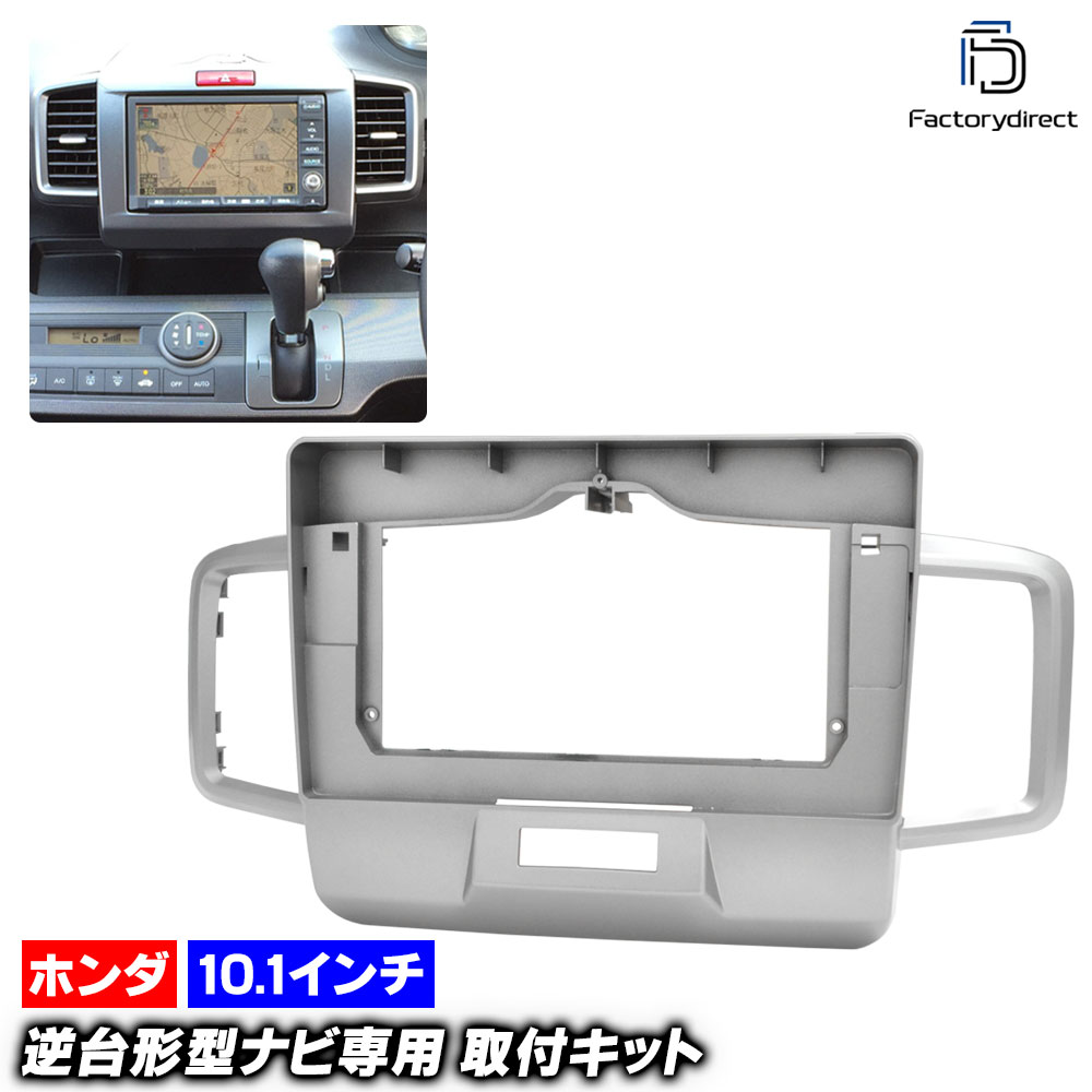 ca-ho22-061a 海外製10.1インチ向け Freed フリード (GB3.4.GP3系 H20.05-H28.08 2008.05-2016.08) (国産ナビ取付不可) ホンダ HONDA
