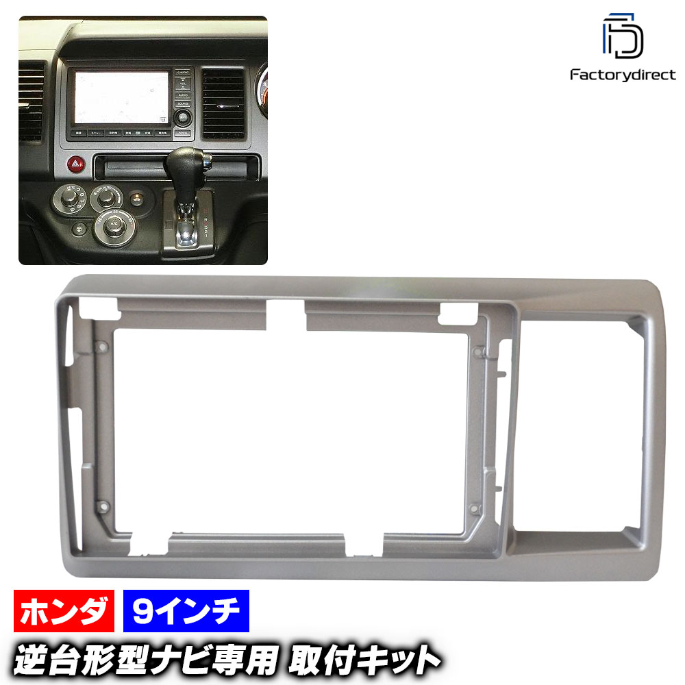 ca-ho22-1429a 海外製9インチ向け Crossroad クロスロード (RT系 H19.02-H22.08 2007.02-2010.08) (国産ナビ取付不可) ホンダ HONDA ナビ