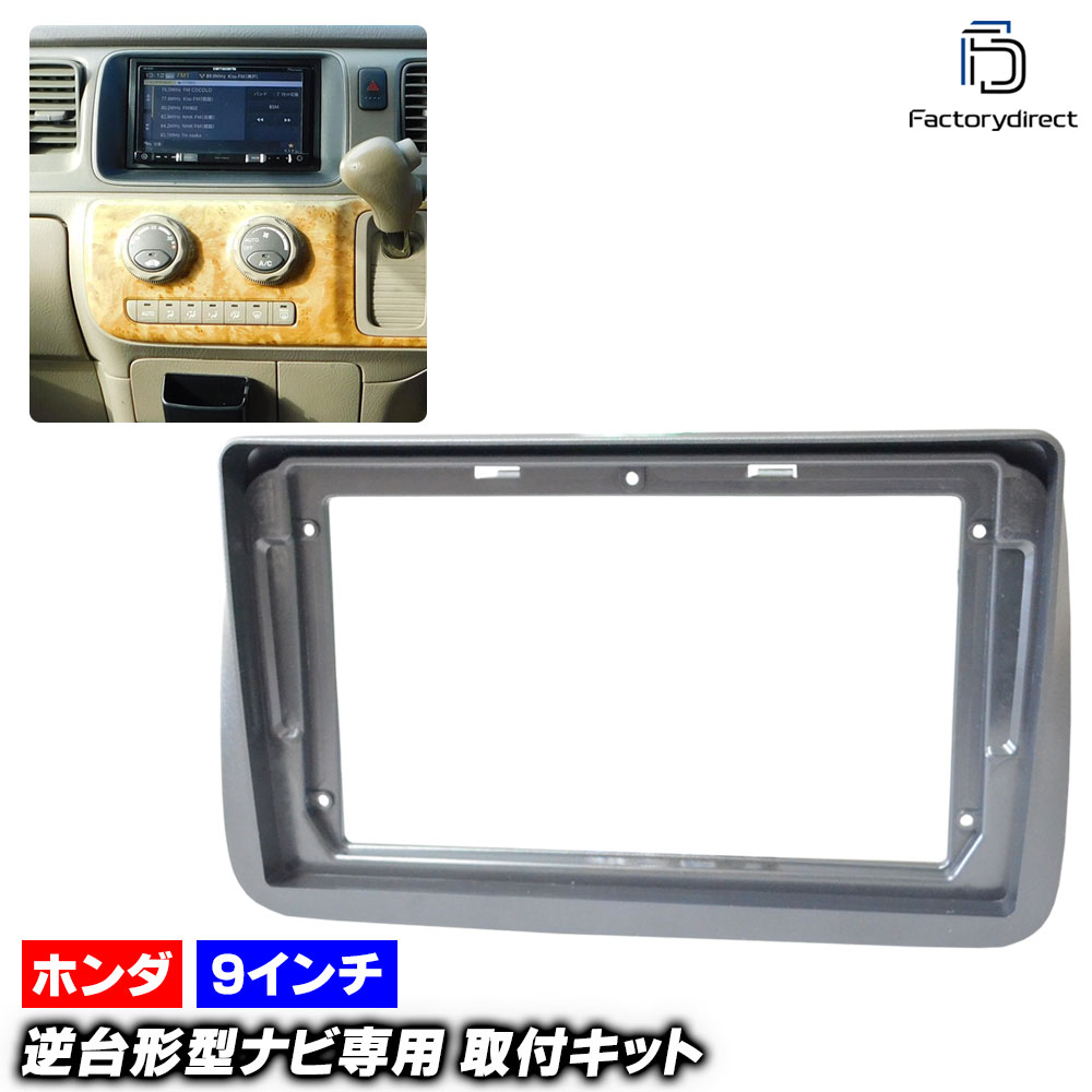 ca-ho22-1465a 海外製9インチ向け StepWGN ステップワゴン (RF3.4.5