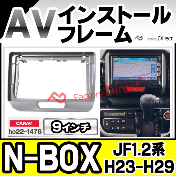 マサオミ　　　NBOX JF1 9インチナビパネル付 AVN-ZX02i NAOさんのDIYでクルマいじり】第15回：大画面最高～！ 9型大画面ナビ