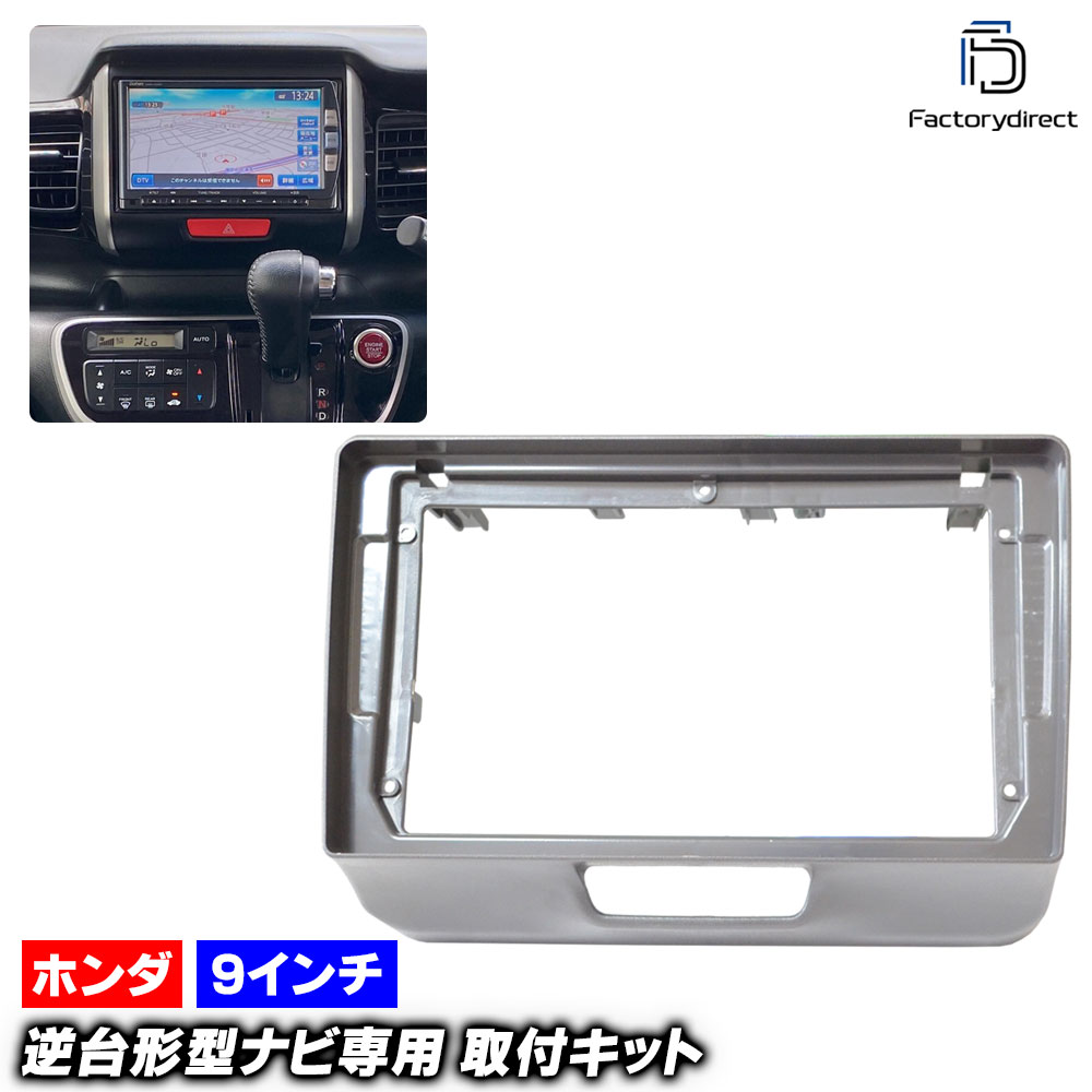 ca-ho22-1476a 海外製9インチ向け N-BOX エヌ ボックス (JF1.2系 H23