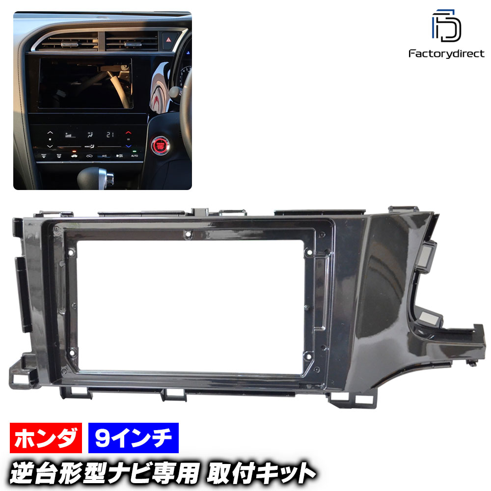 ca-ho22-985a 海外製9インチ向け Shuttle シャトル (GK8.9 GP7.8系 H27