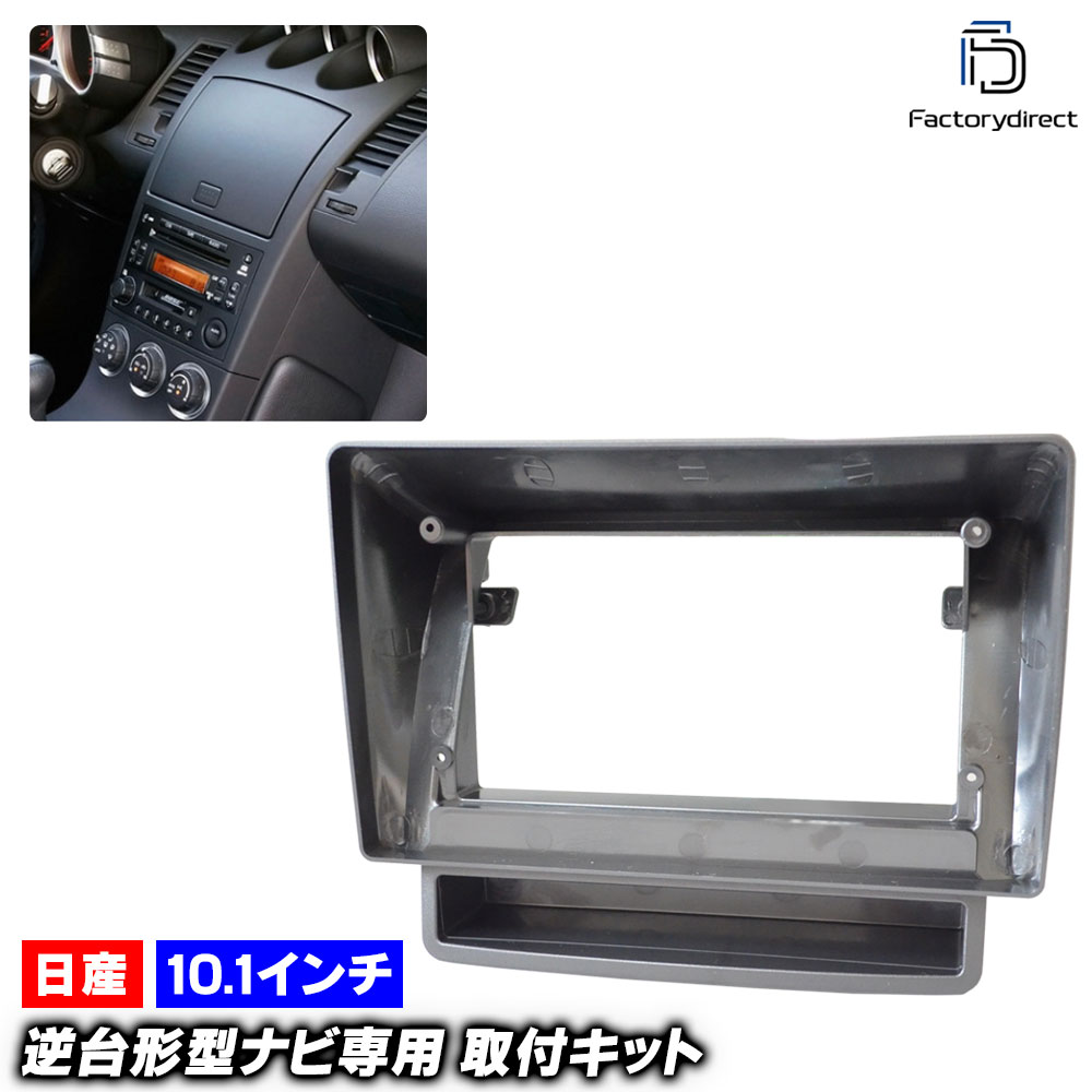 ca-ni22-1414a 10.1 Fairlady 350Z եǥZ (Z33 H14.09-H17.08 2002.09-2005.08) (񻺥ʥӼԲ)  NISSAN ˥å ʥӼեե졼 ǥץ쥤ǥ ɥɥʥ ( ʥӥե졼  ʥ ʥӥ)