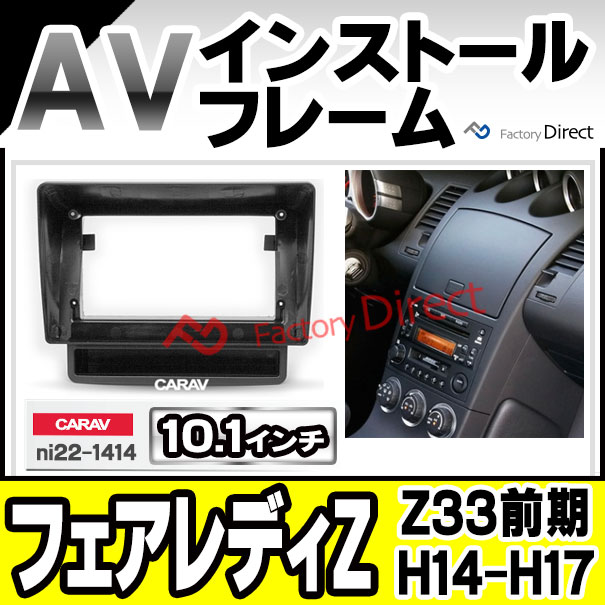 ca-ni22-1414a 海外製10.1インチ向け Fairlady 350Z フェアレディZ