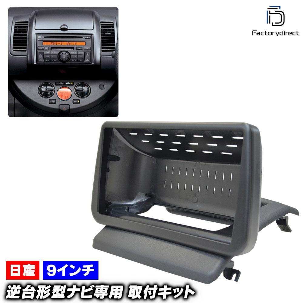 ca-ni22-1416a 海外製9インチ向け NOTE ノート (E11系 H17.01-H24.09 2005.01-2012.09) (国産ナビ取付不可) 日産 NISSAN ニッサン ナビ取付