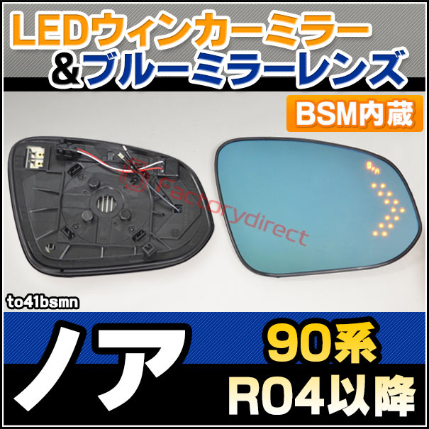lm-to41bsmnxxx(BSM内蔵) Noah ノア (90系 R04.01以降 2022.01以降