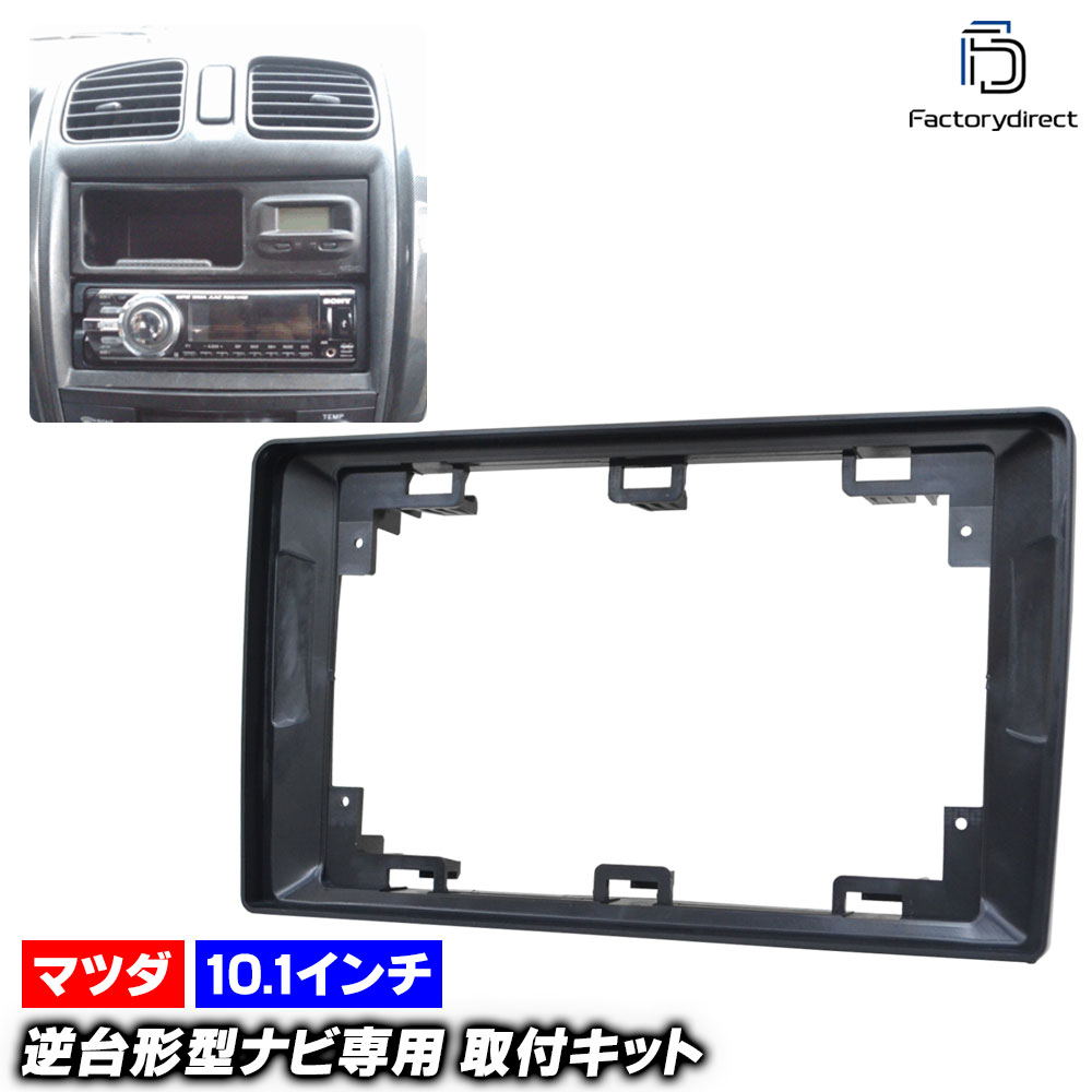 ca-ma22-548a 海外製10.1インチ向け PREMACY プレマシー (CP系 H11.04-H17.01 1999.04-2005.01 ※純正オーディオ装着車不可) (国産ナビ取付不可)